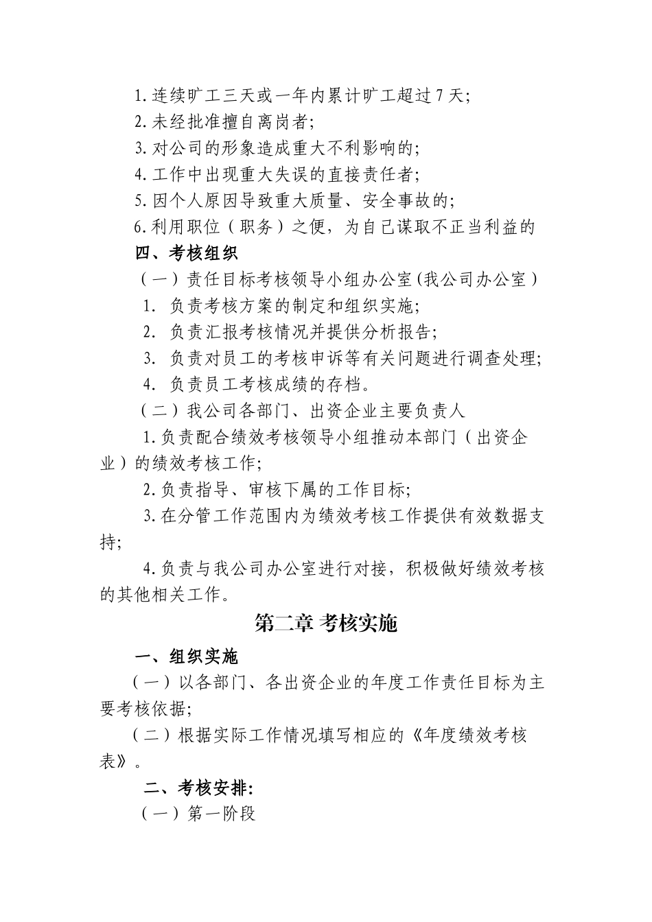 【2023年终考核】年度绩效考核方案 (试行).doc_第2页