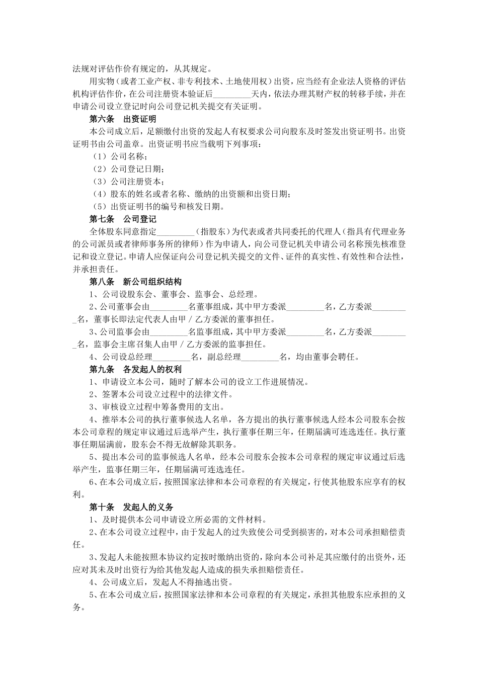 xx商贸有限公司股权分配协议(1).doc_第2页