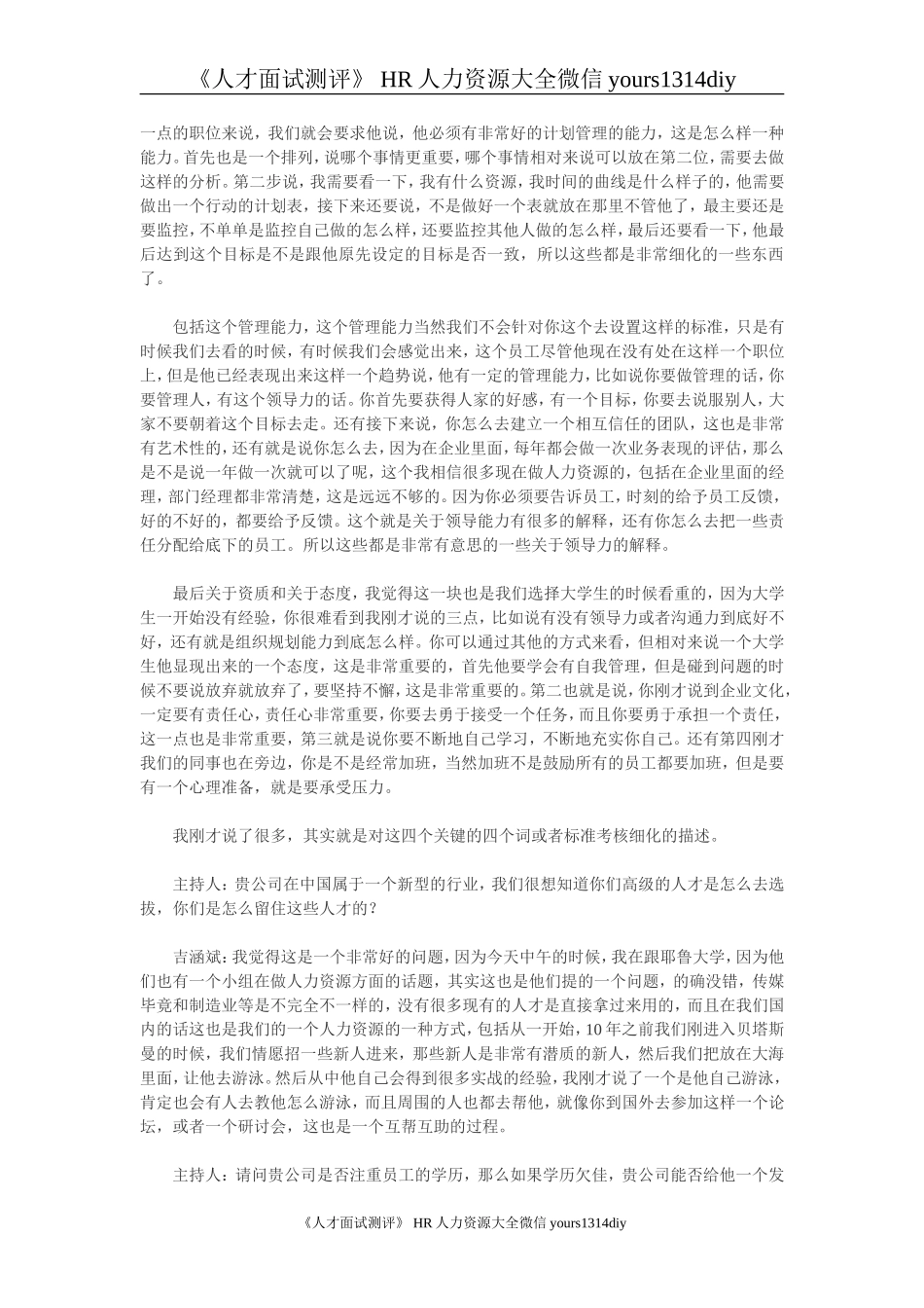 【招聘方法和策略】贝塔斯曼公司的择才标准.doc_第2页