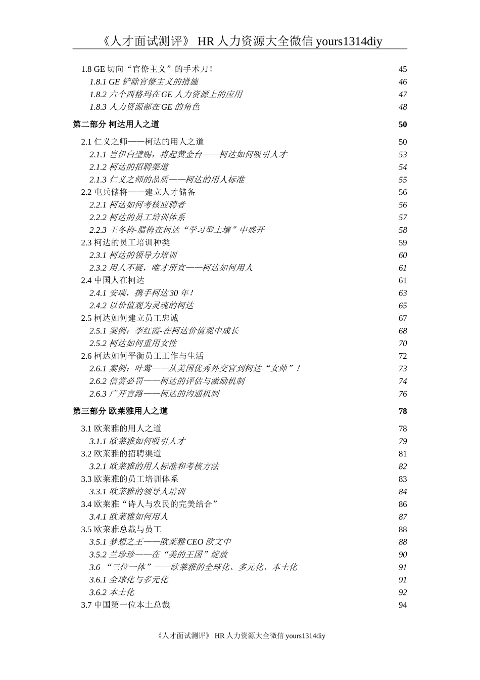 【招聘方法和策略】用人大师-179页.DOC_第2页