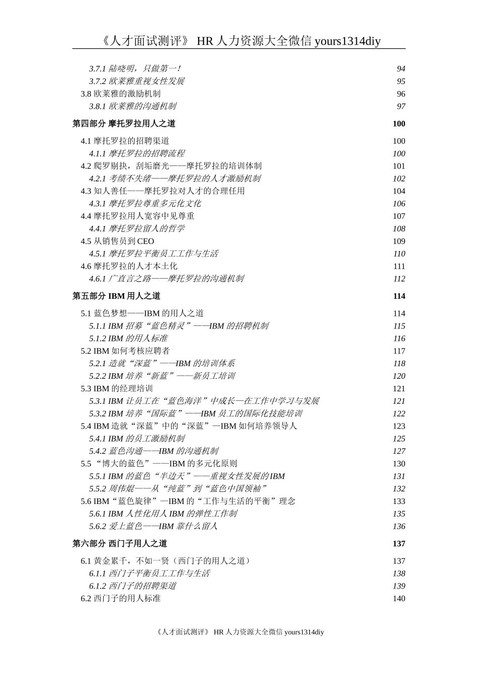 【招聘方法和策略】用人大师-179页.DOC_第3页