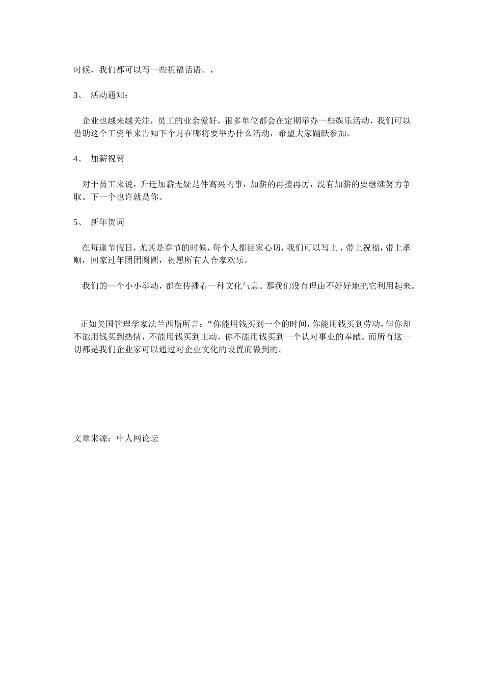 让工资单成为企业文化的载体(1).doc_第2页