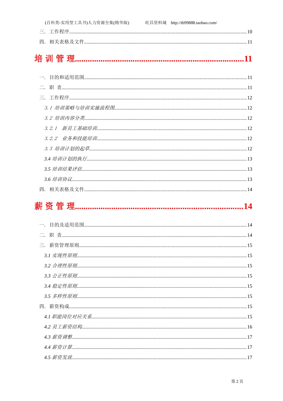 人力资源全集--实用型工具书)(精华版)(1).doc_第2页