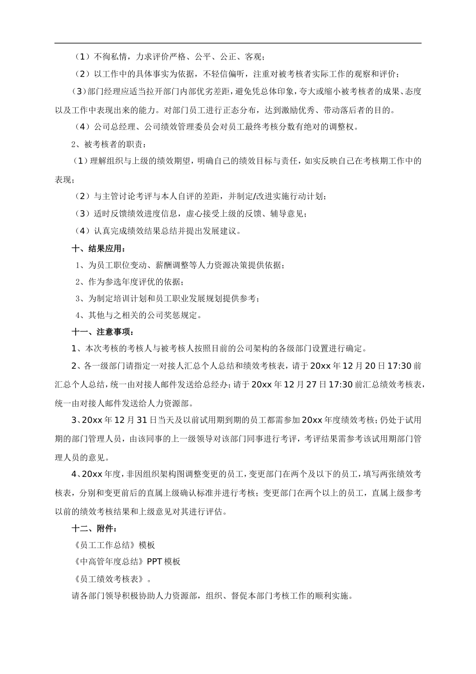 【2023年终考核】年度总结和绩效考核通知.doc_第3页