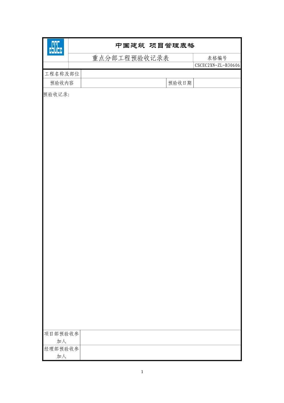 CSCEC2XN-ZL-B30606重点分部工程预验收记录表.doc_第1页