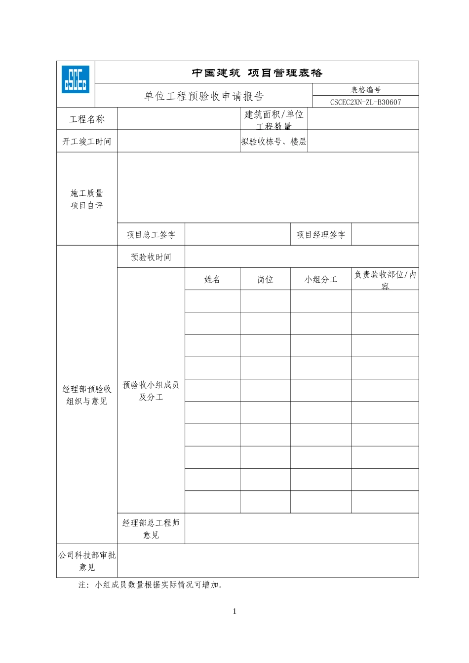 CSCEC2XN-ZL-B30607单位工程竣工预验收申请报告.docx_第1页