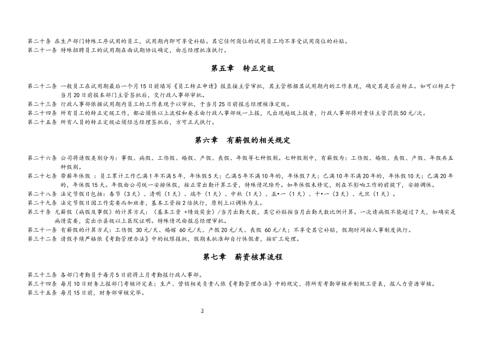 00-06【通用】员工薪酬管理制度(1).docx_第3页