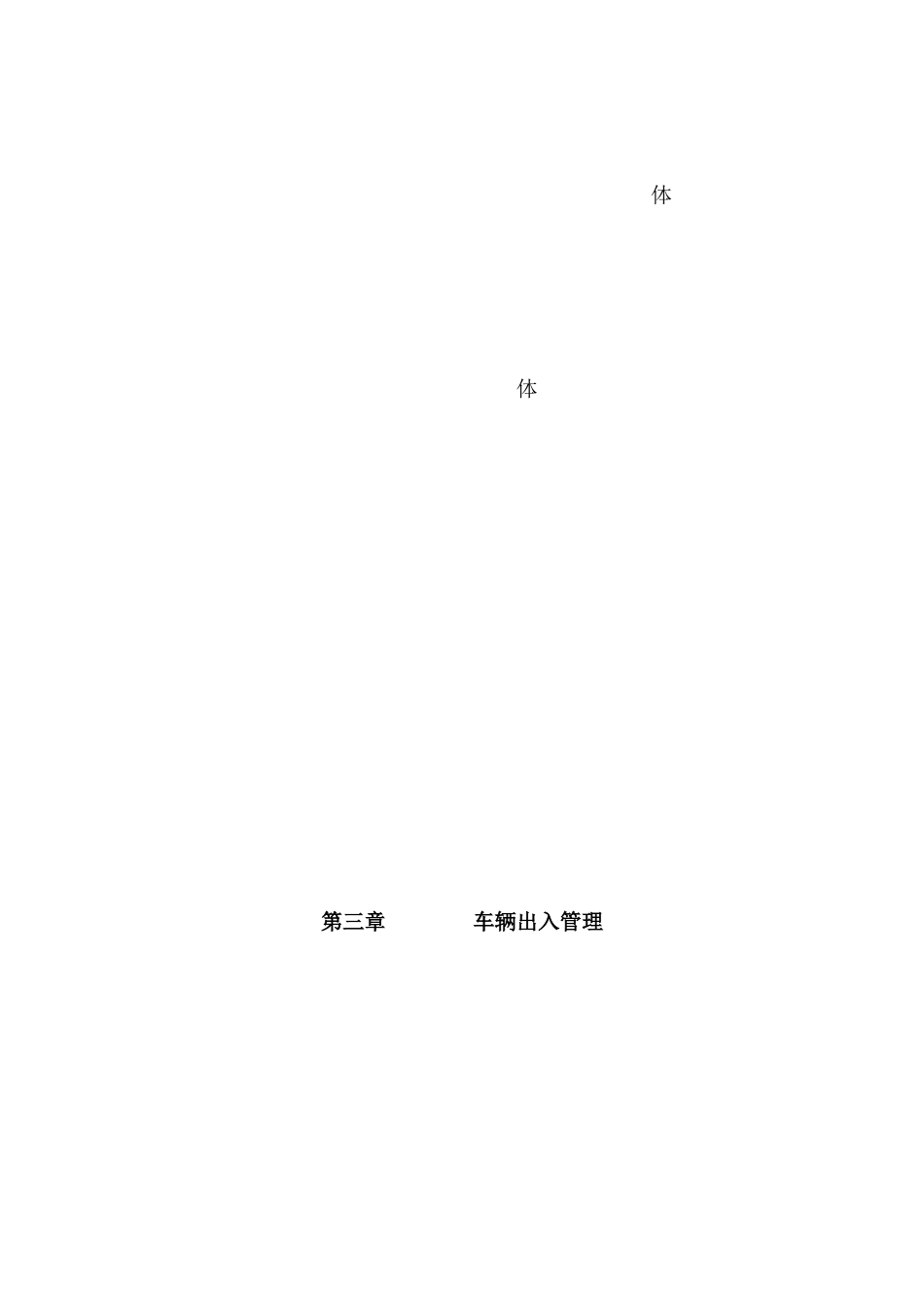 【出入管理】公司出入安全管理规定.docx_第2页