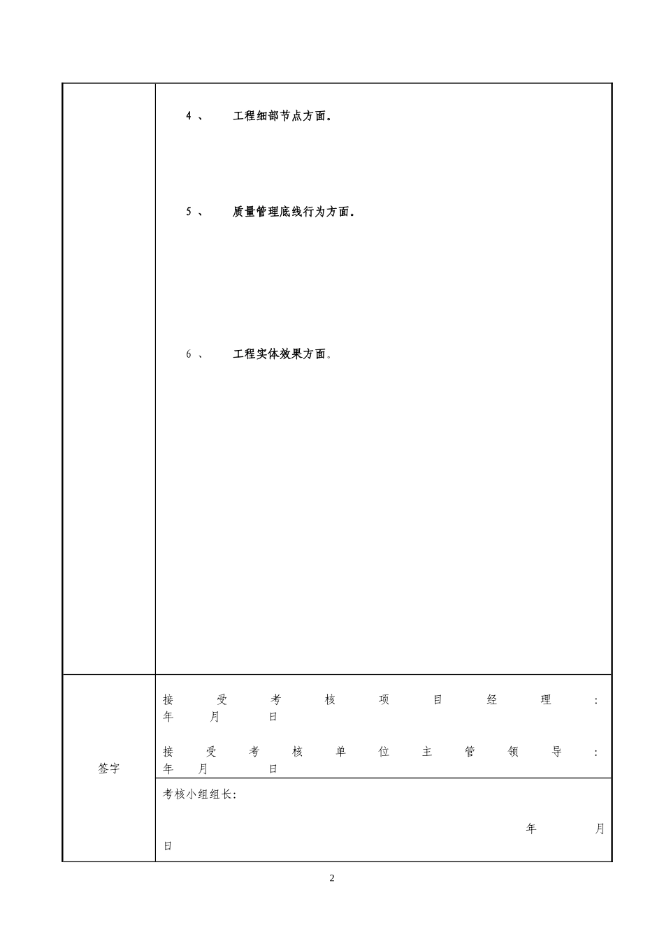 CSCEC2XN-ZL-B30625项目质量管理标准化考核评价表.doc_第2页