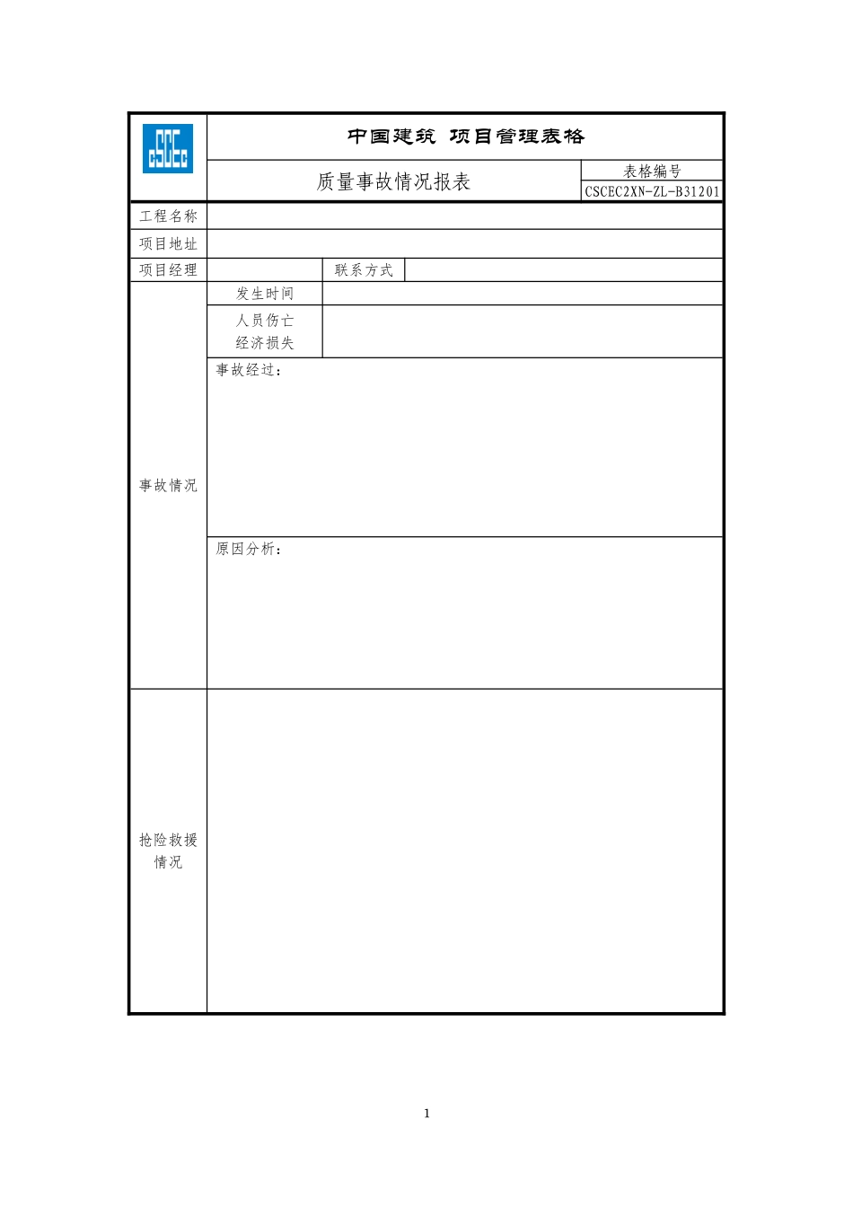 CSCEC2XN-ZL-B31201质量事故情况报表.doc_第1页