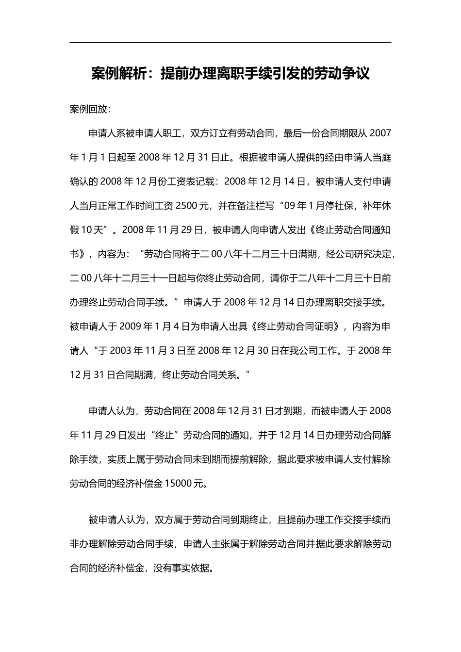 案例解析：提前办理离职手续引发的劳动争议.doc_第1页