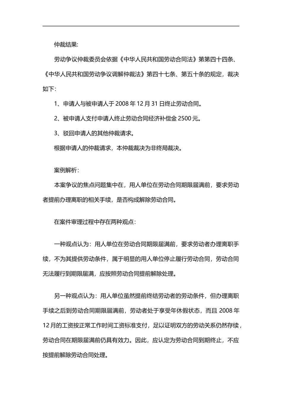 案例解析：提前办理离职手续引发的劳动争议.doc_第2页