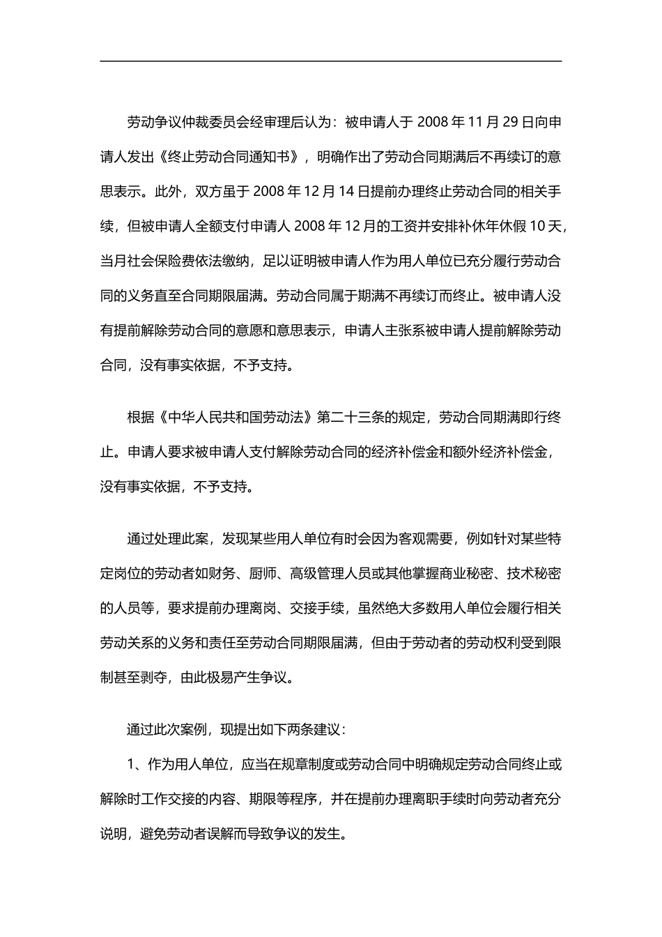 案例解析：提前办理离职手续引发的劳动争议.doc_第3页