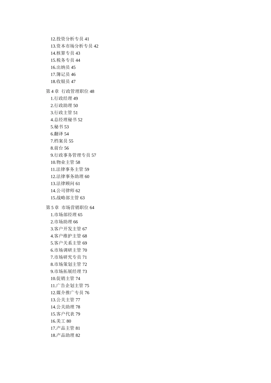 【方法】15、300个-岗位说明书模版和绩效考核范本.doc_第2页