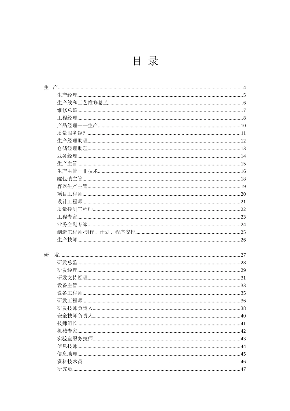 【方法】16、《全套-绩效考核KPI指标库》按职能(155页).doc_第2页