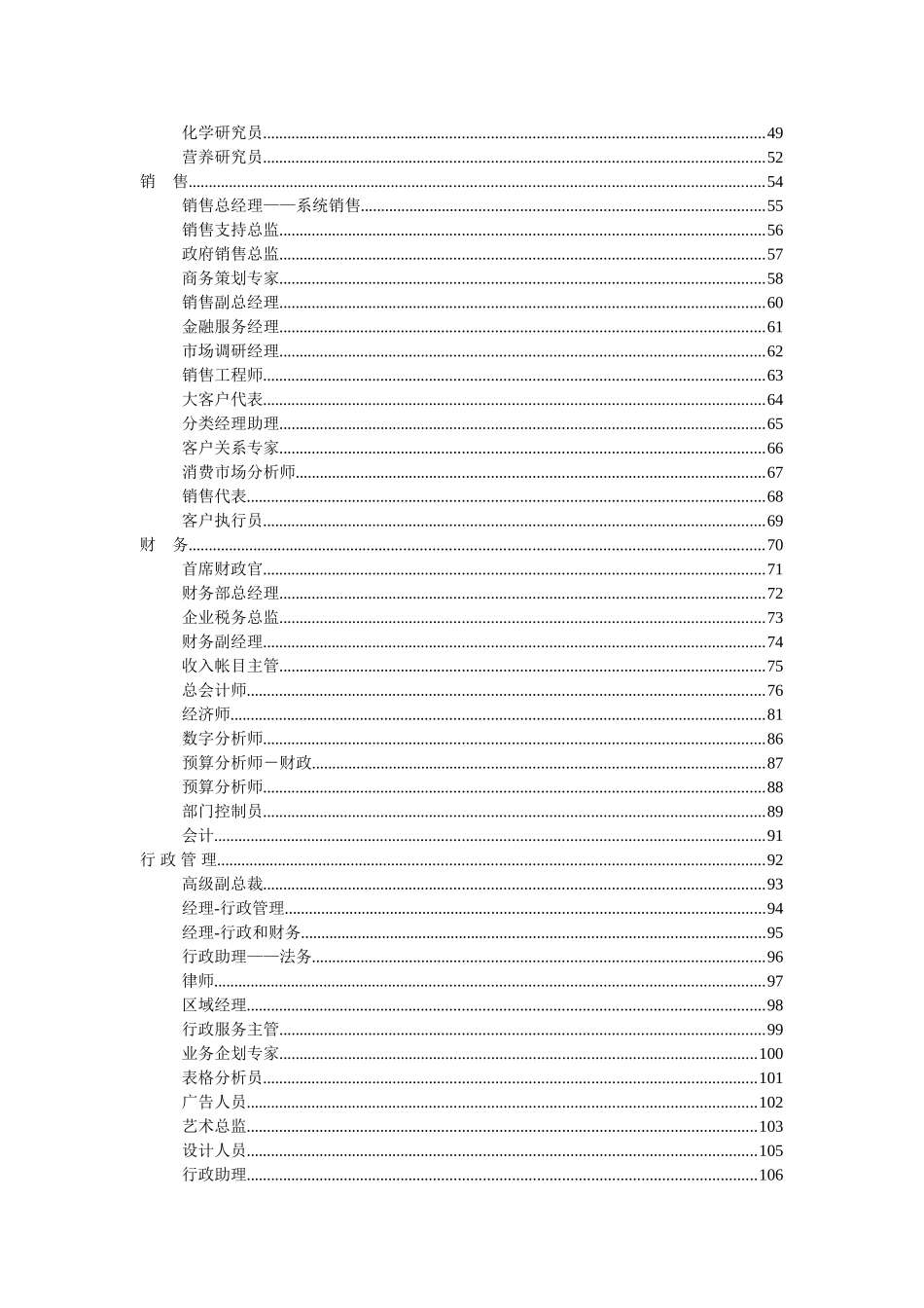 【方法】16、《全套-绩效考核KPI指标库》按职能(155页).doc_第3页