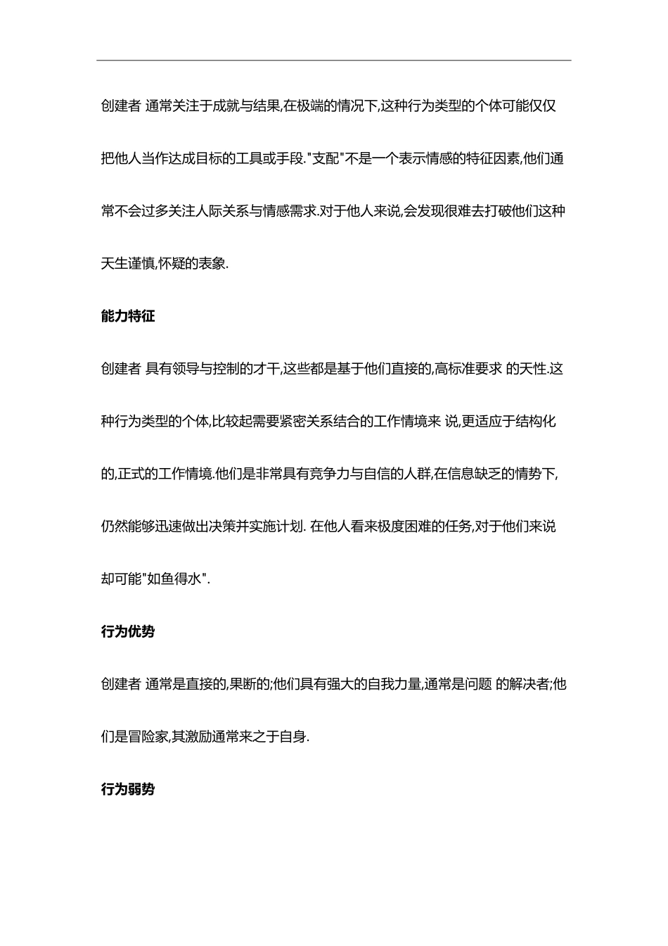 DISC基本图形分析（测试完毕后再对照）.doc_第2页