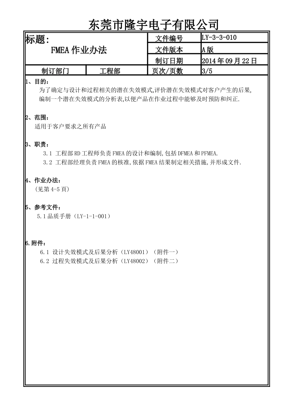 FMEA作业办法LY-3-3-010-A .doc_第3页