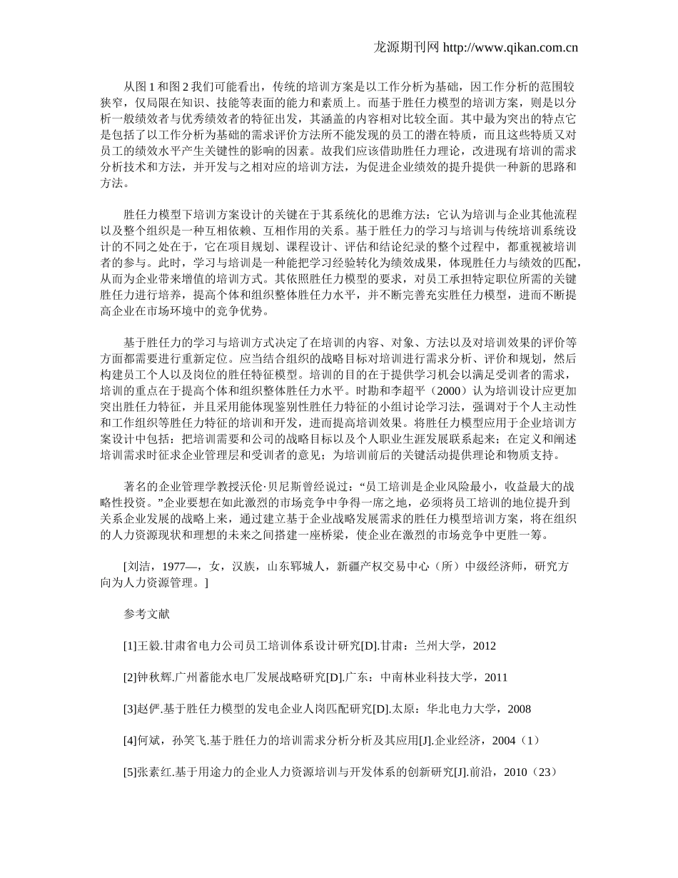 胜任力模型下企业培训方案设计的思路.doc_第3页