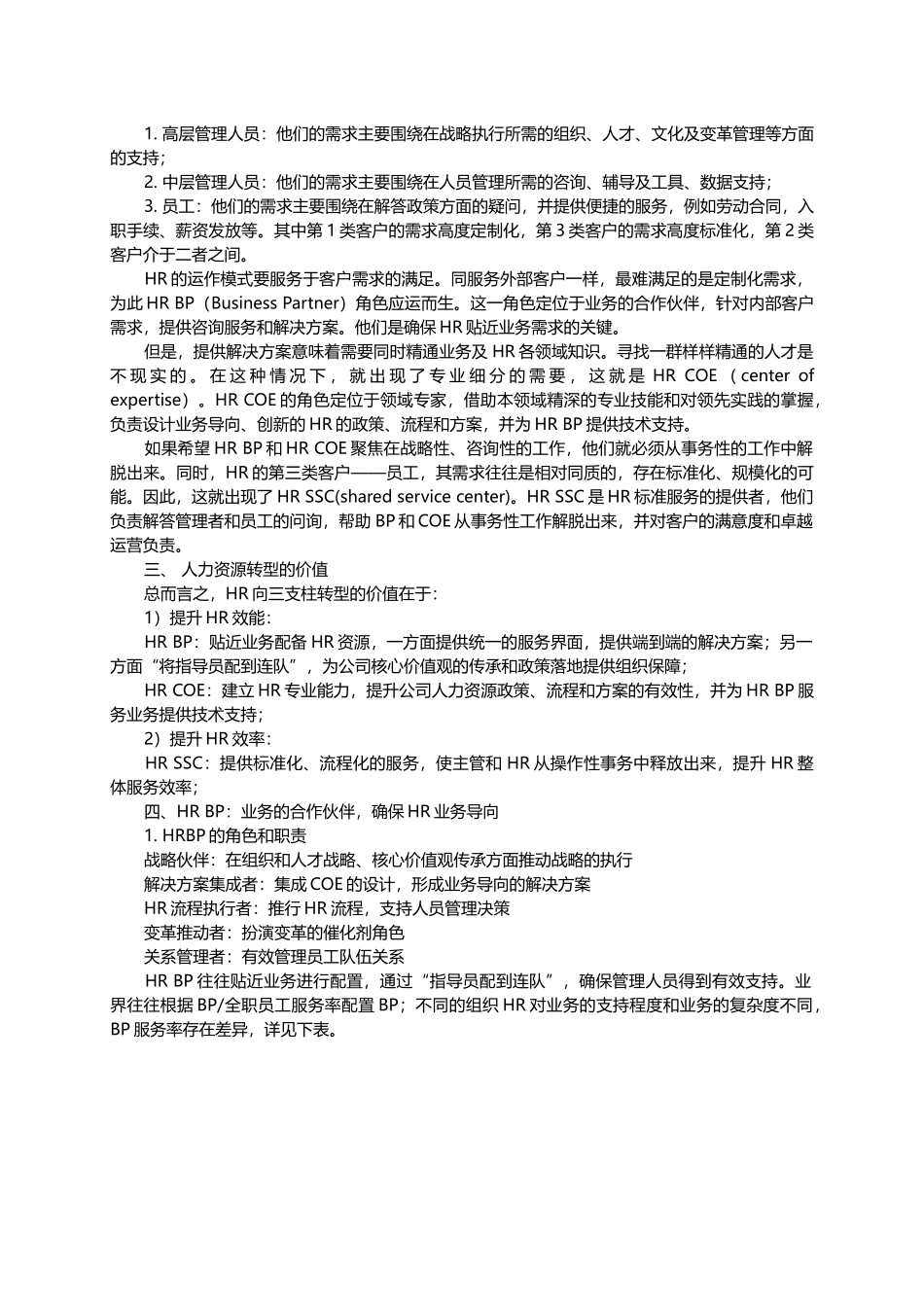 【攻略】人力资源三大支柱体系详解.docx_第2页