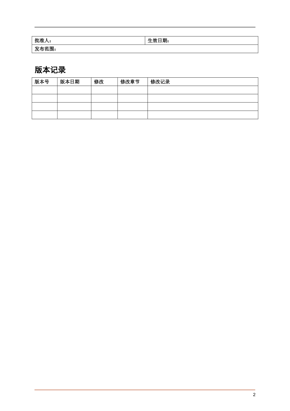 ITSM-02-GP-01 恒昌管理评审手册V1.0.doc_第2页