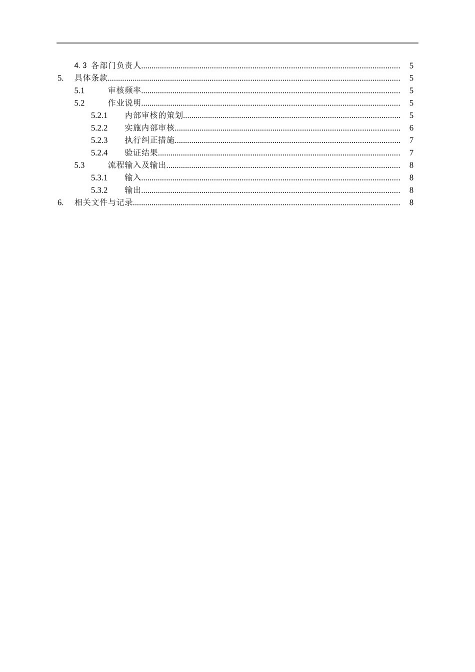 ITSM-02-GP-01 恒昌内部审核管理手册V1.0.doc_第3页