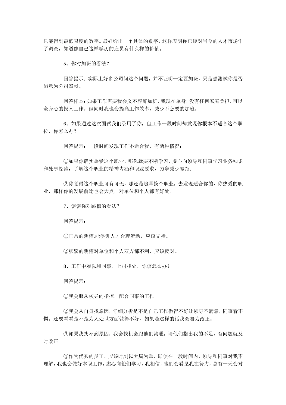 史上最全的面试应答话术！早知道就好了！(1).doc_第2页