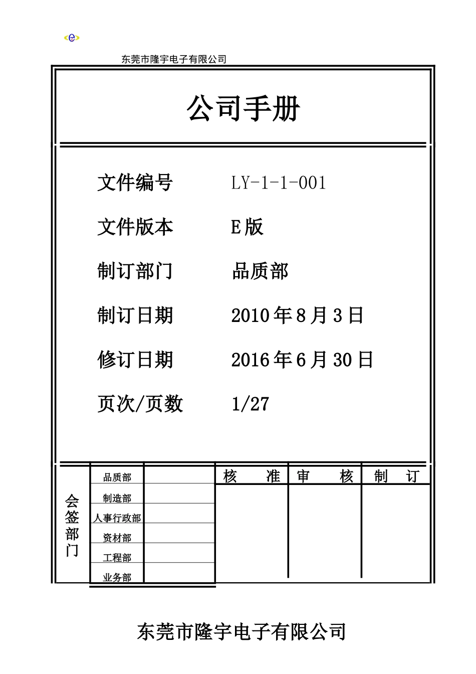 LY-1-1-001---公司手册.doc_第1页