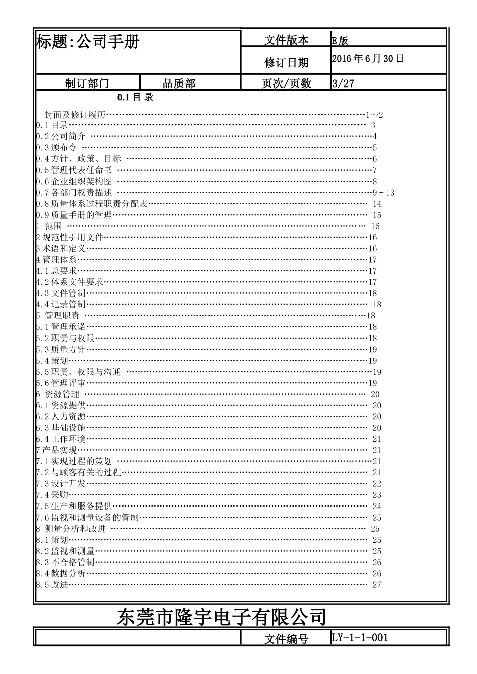 LY-1-1-001---公司手册.doc_第3页