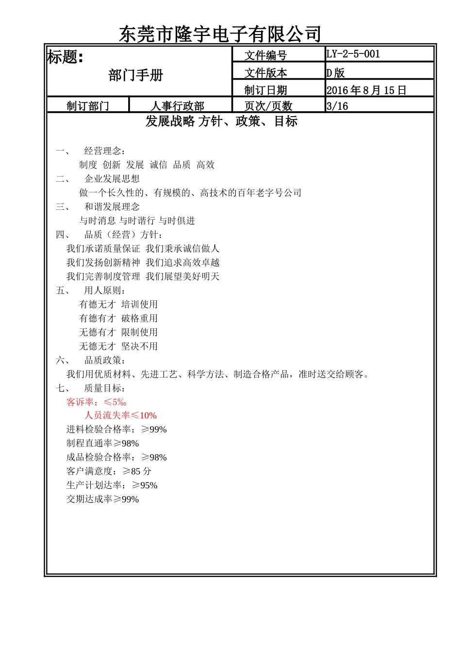 LY-2-5-001人事行政部门手册.doc_第3页