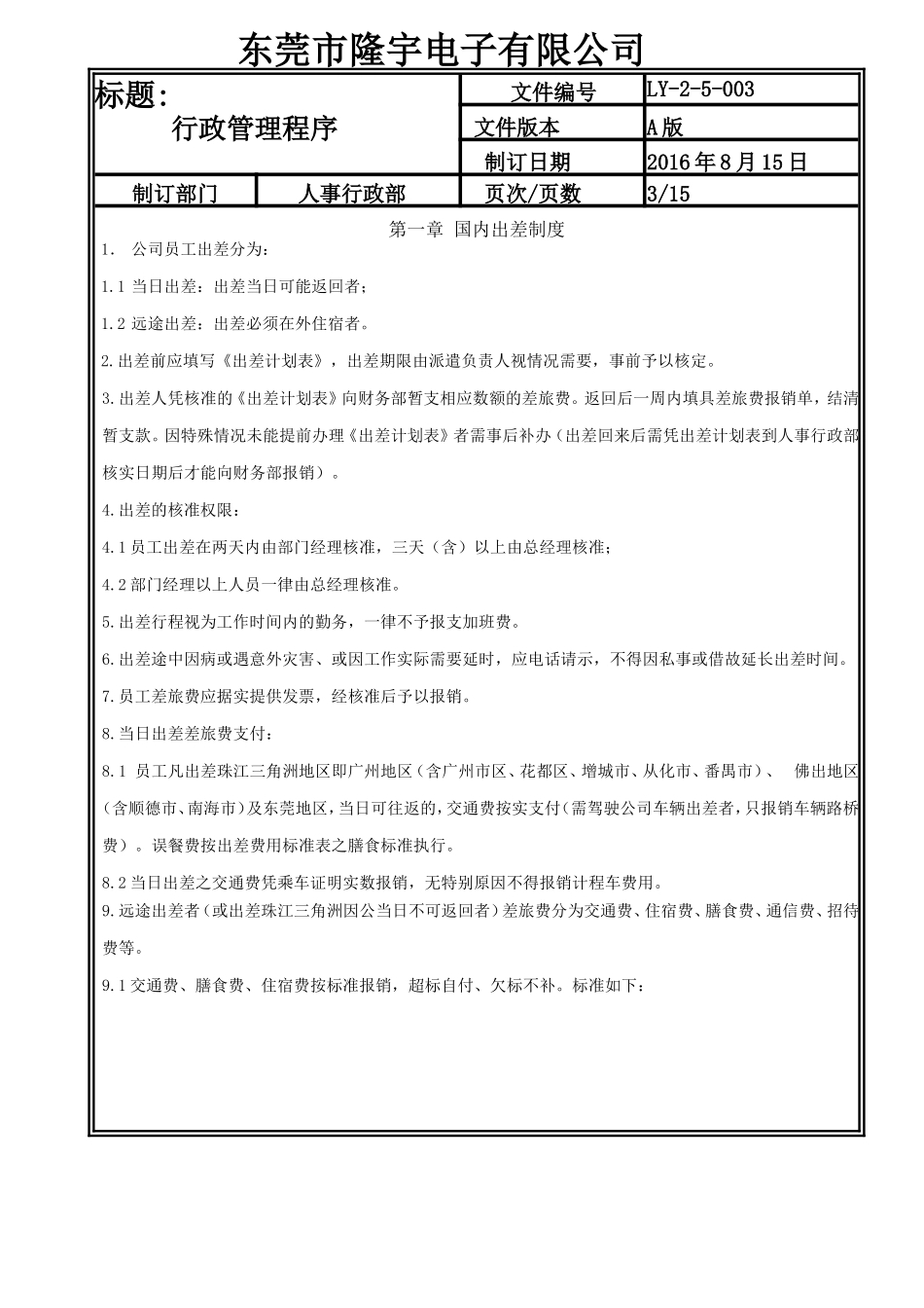 LY-2-5-003 行政管理程序.doc_第3页