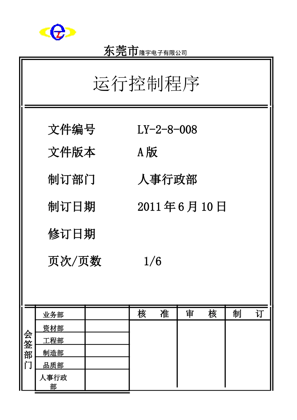 LY-2-8-008 运行控制程序.doc_第1页