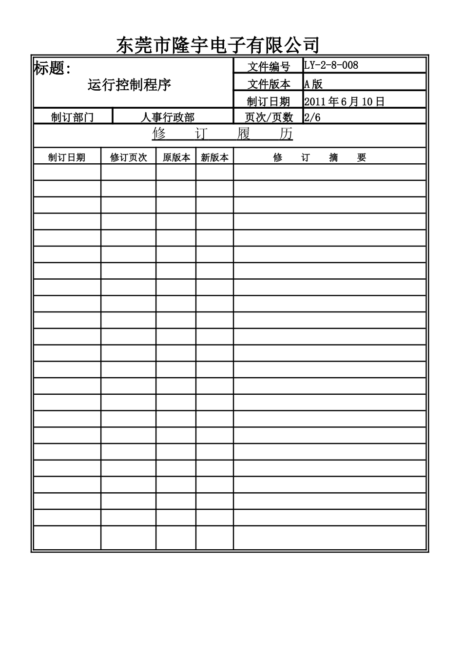 LY-2-8-008 运行控制程序.doc_第2页