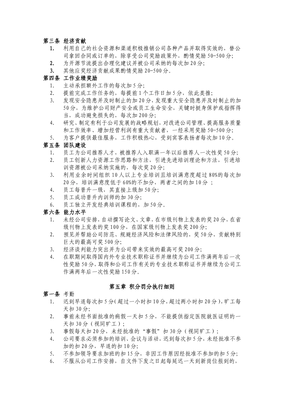 【积分管理】积分管理办法(草案).doc_第2页