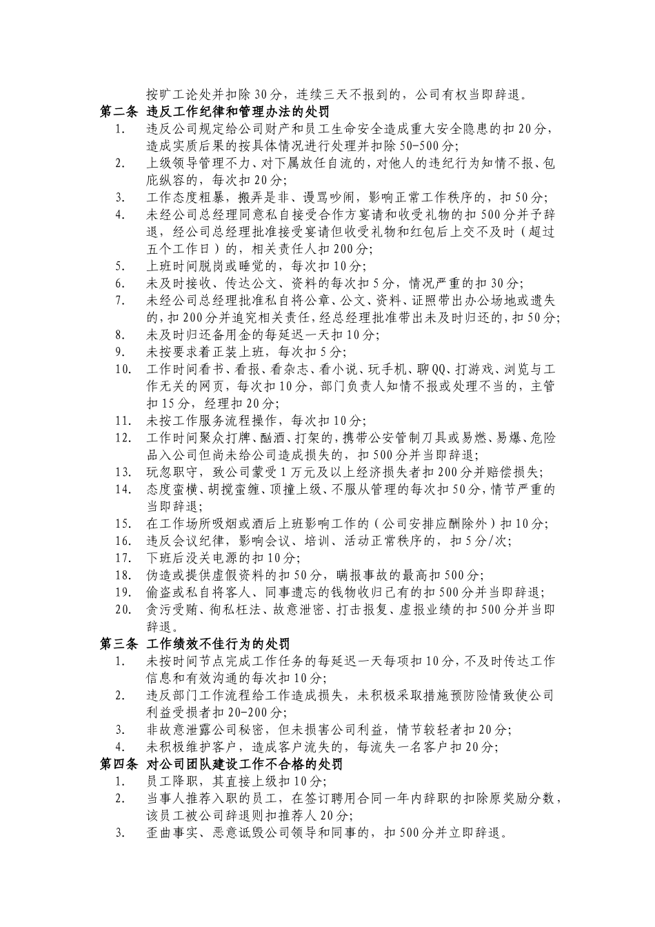 【积分管理】积分管理办法(草案).doc_第3页