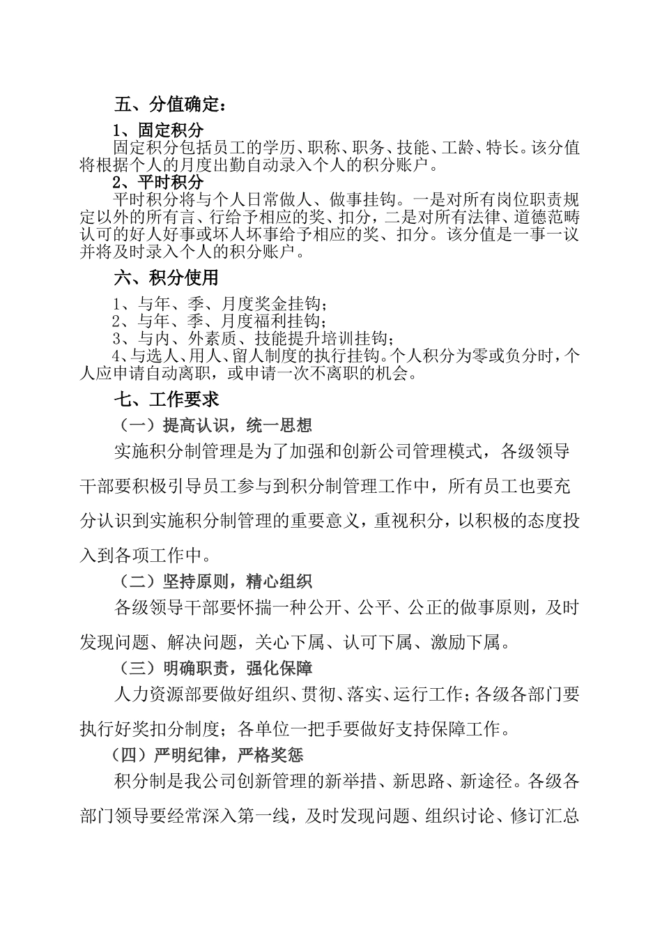 【积分管理】积分制管理实施方案和细则.doc_第2页