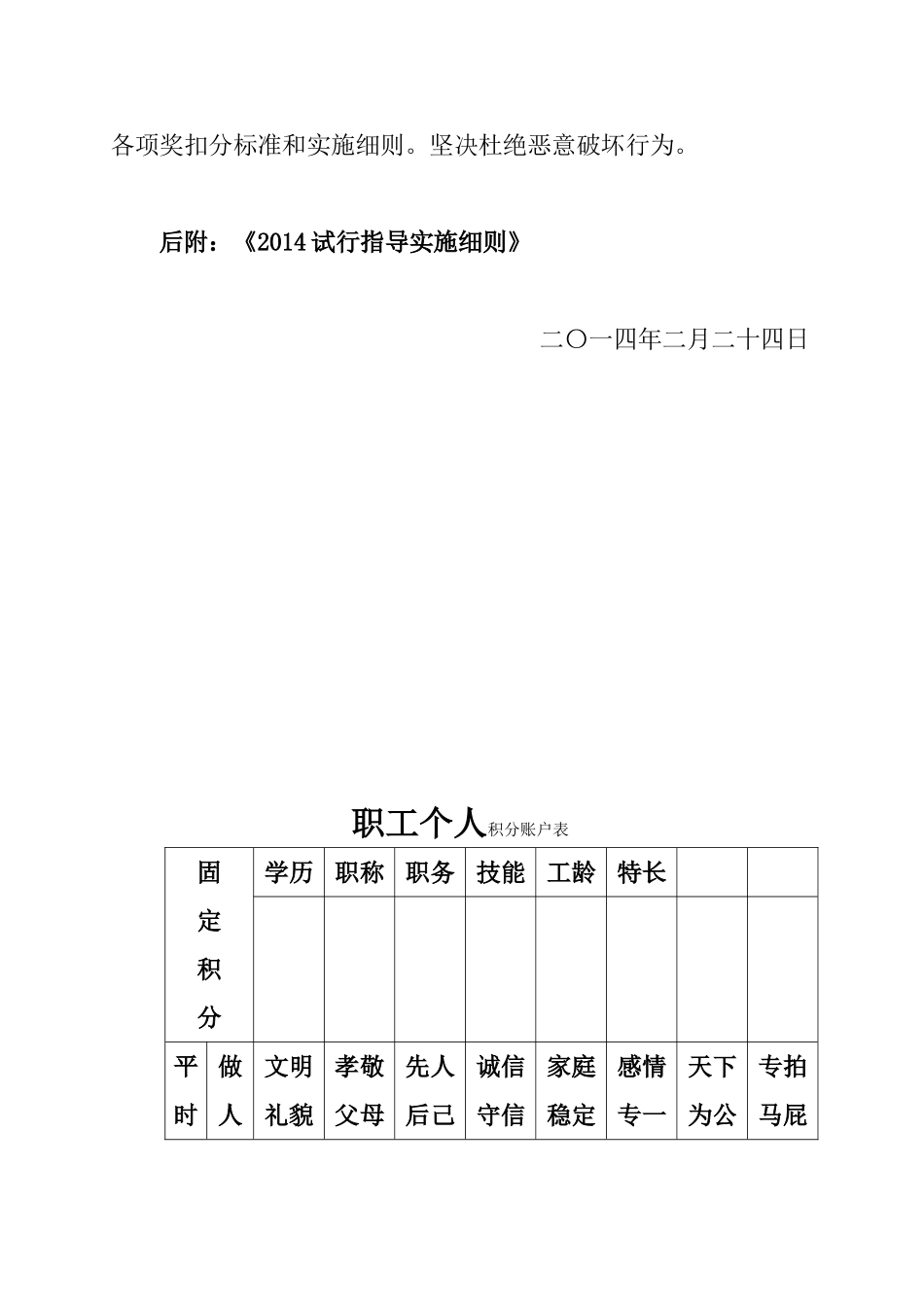 【积分管理】积分制管理实施方案和细则.doc_第3页