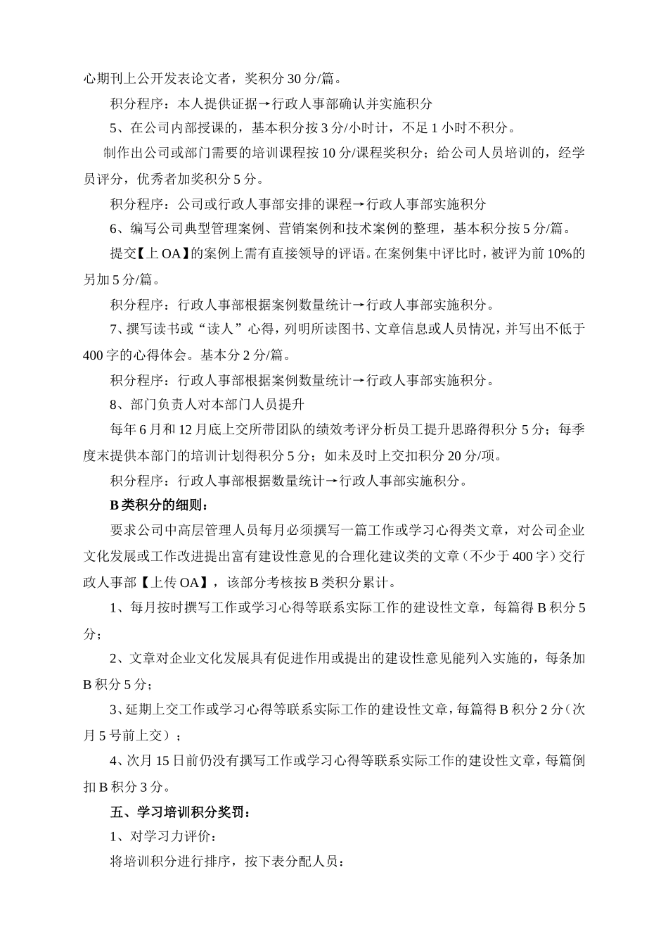 【积分管理】培训学习积分管理办法.doc_第3页