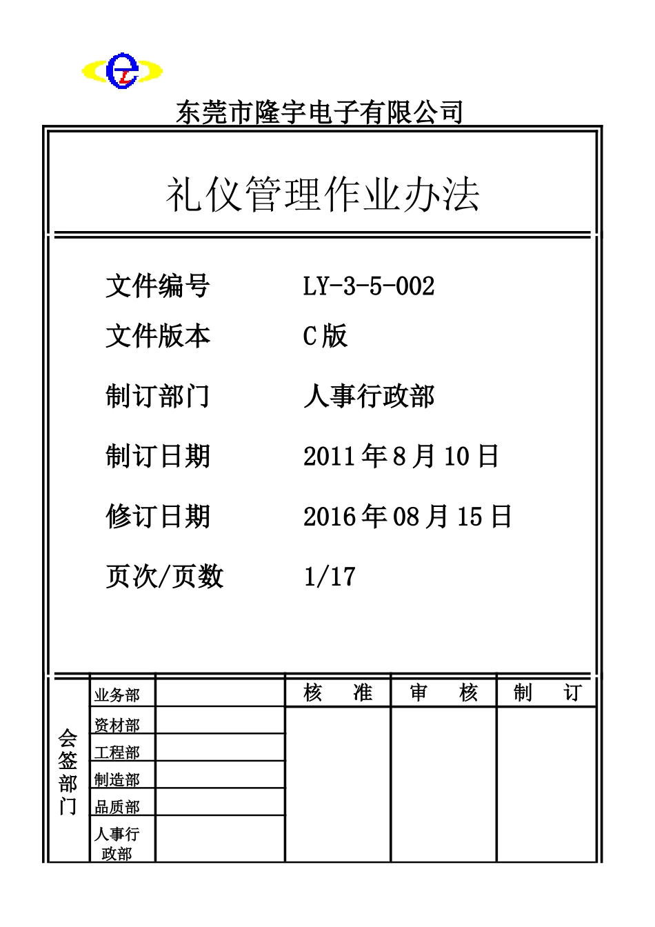 LY-3-5-002 礼仪管理作业办法.doc_第1页