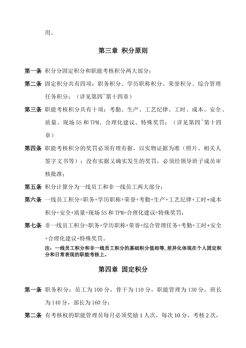 【积分管理】员工积分管理制度-(草案).docx_第2页