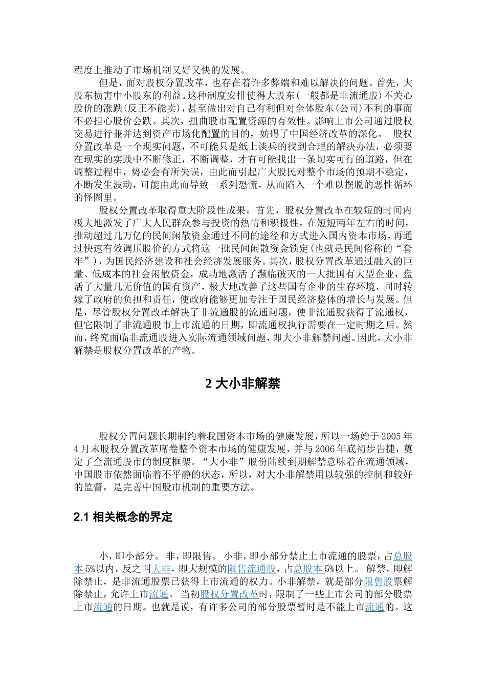 我国股票市场股权分置改革研究(1).doc_第3页