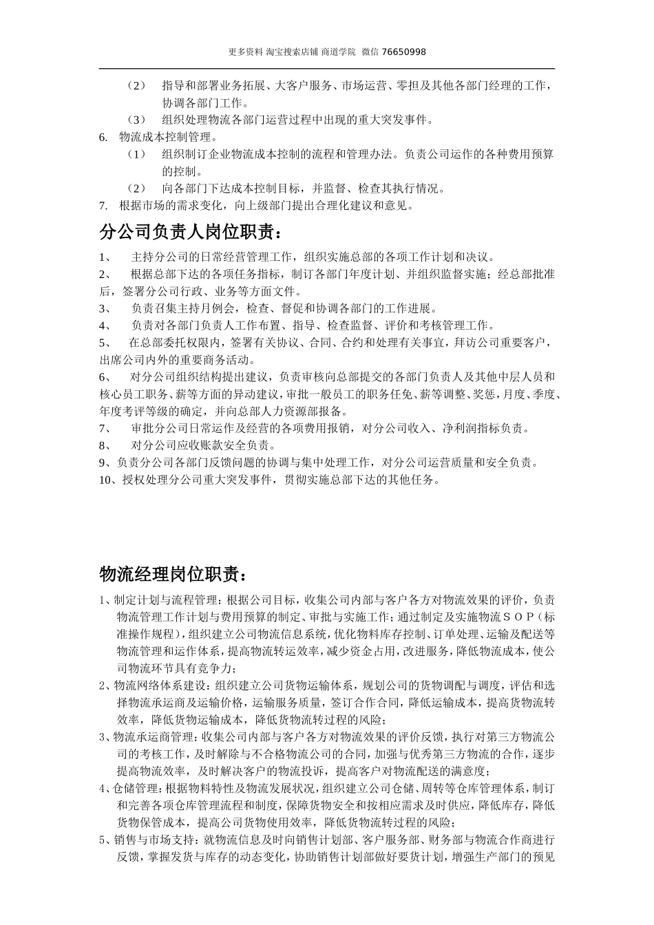 物流公司各岗位工作职责资料(1).doc_第2页