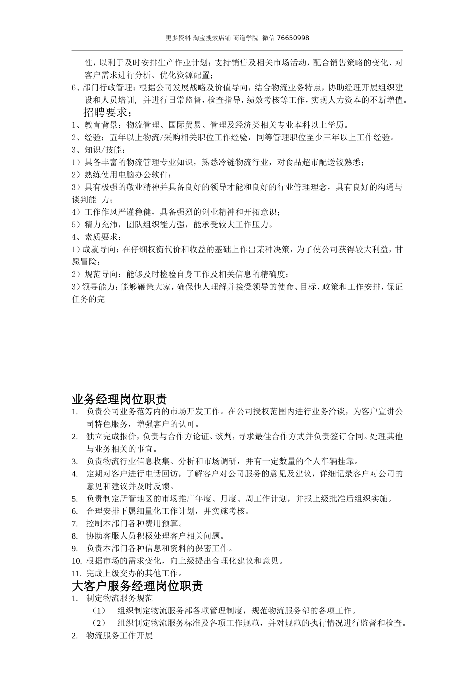 物流公司各岗位工作职责资料(1).doc_第3页