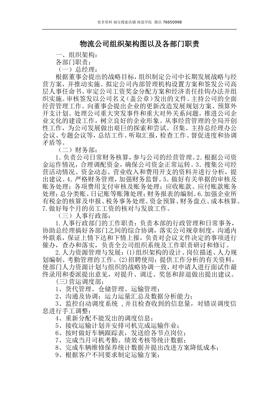 物流公司组织架构图以及各部门职责(1).doc_第1页