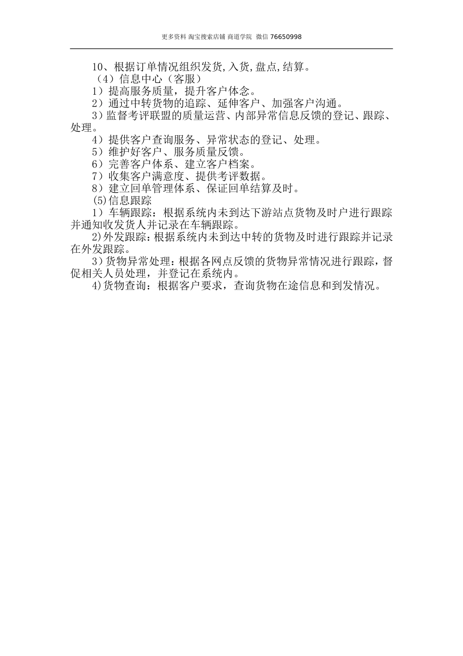 物流公司组织架构图以及各部门职责(1).doc_第2页