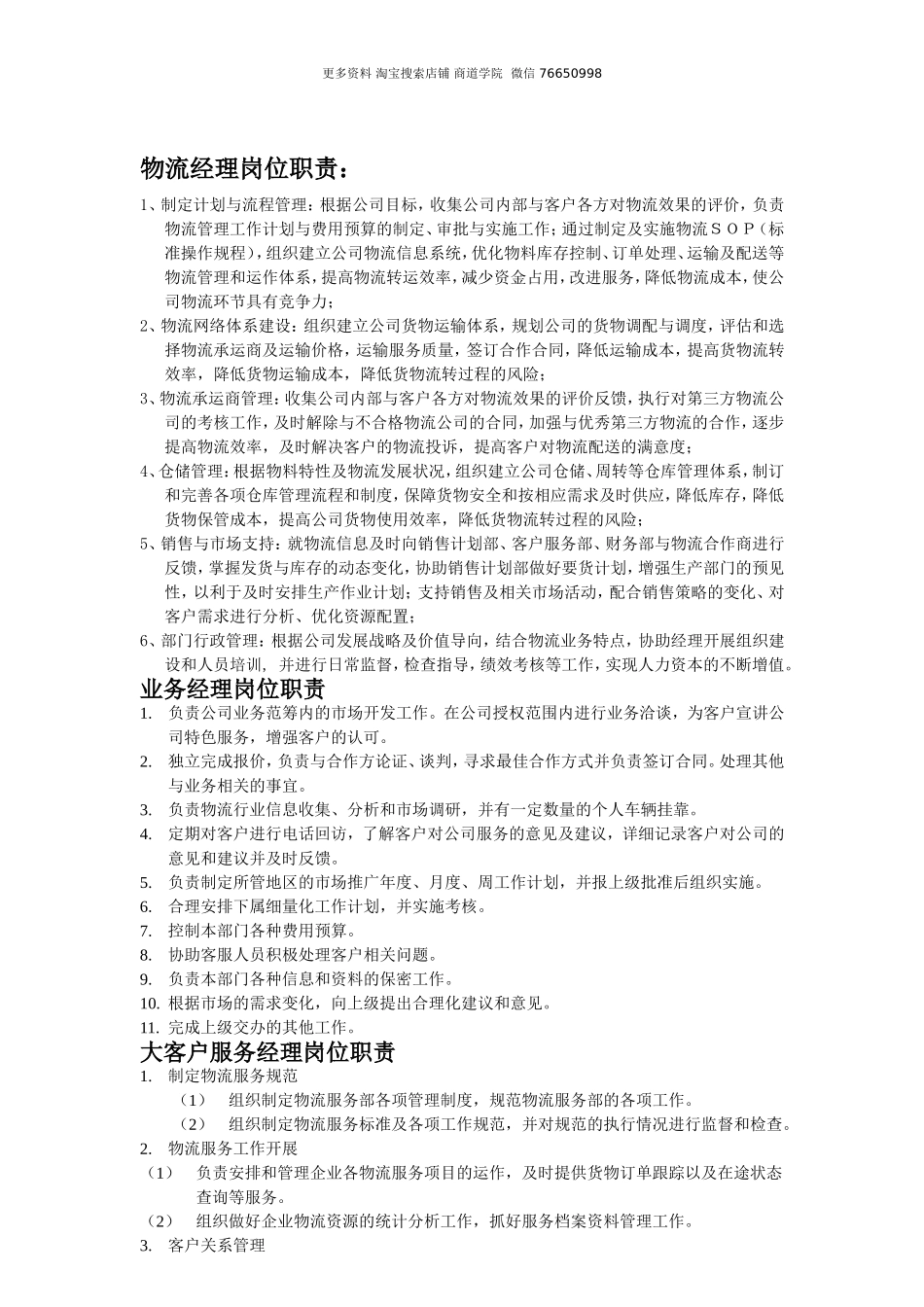 物流企业各领导岗位工作职责、流程(1).doc_第2页