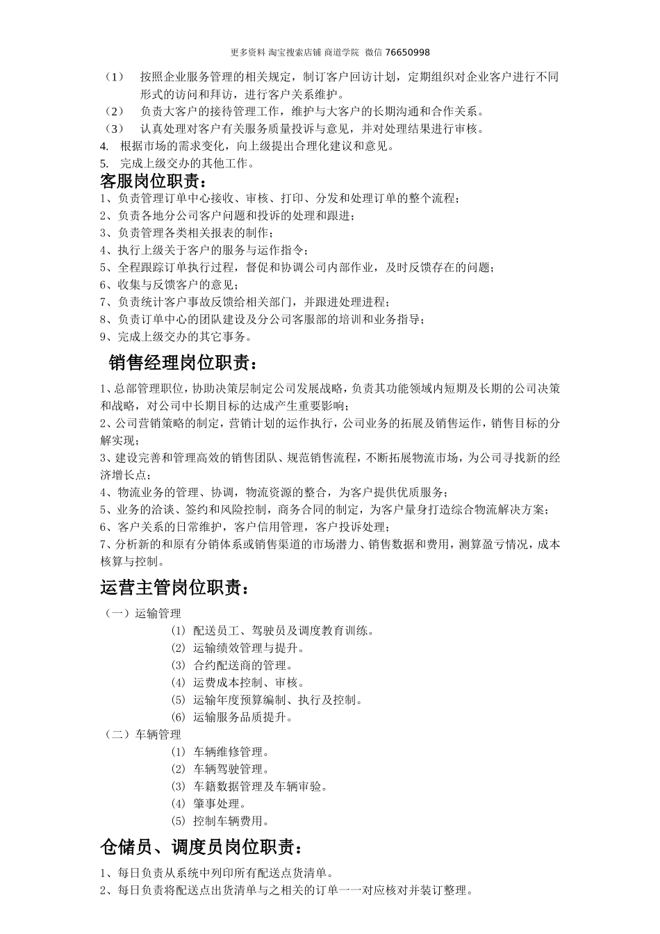 物流企业各领导岗位工作职责、流程(1).doc_第3页