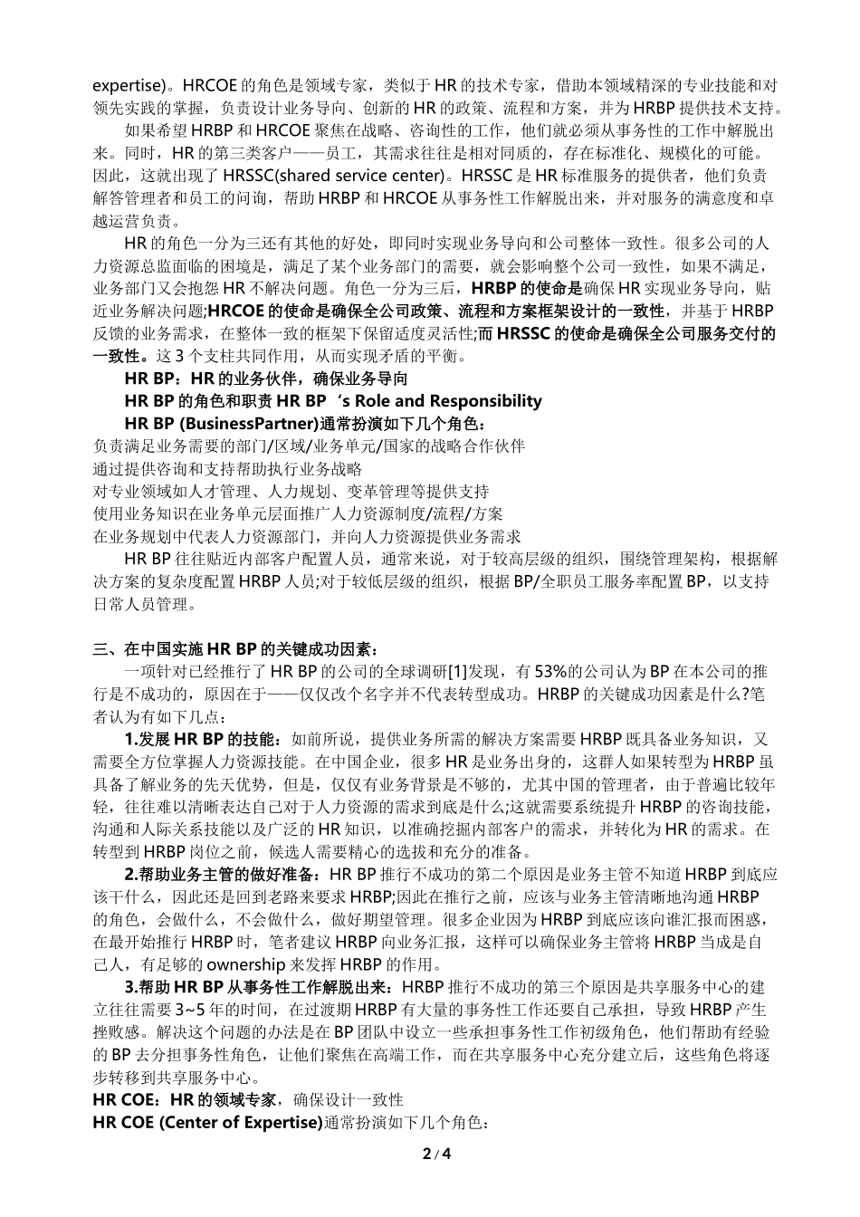 【模型】HR职能划分三支柱模型.docx_第2页