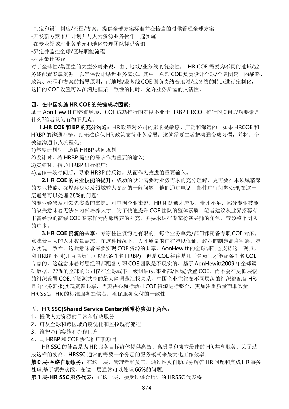 【模型】HR职能划分三支柱模型.docx_第3页