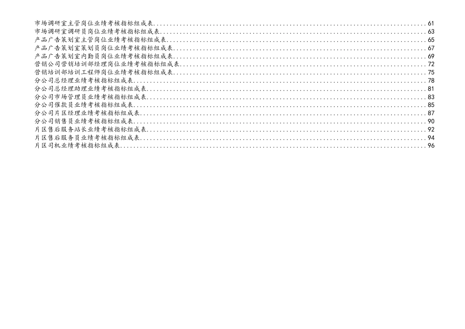 1 营销系统绩效考核指标汇编(1).docx_第3页